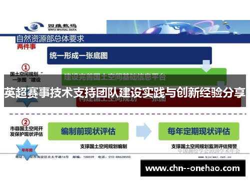 英超赛事技术支持团队建设实践与创新经验分享