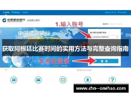 获取阿根廷比赛时间的实用方法与完整查询指南 获取阿根廷比赛时间的实用方法与完整查询指南