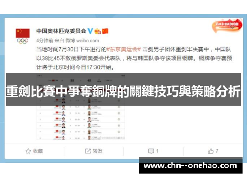 重劍比賽中爭奪銅牌的關鍵技巧與策略分析