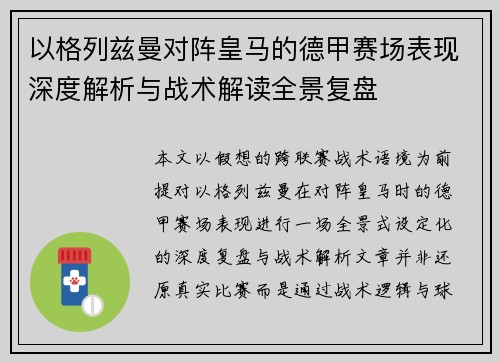 以格列兹曼对阵皇马的德甲赛场表现深度解析与战术解读全景复盘