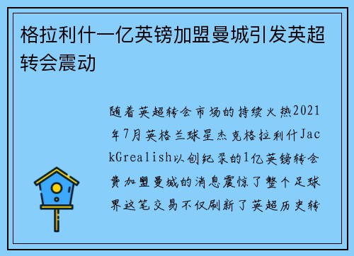 格拉利什一亿英镑加盟曼城引发英超转会震动 格拉利什一亿英镑加盟曼城引发英超转会震动