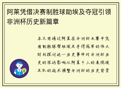 阿莱凭借决赛制胜球助埃及夺冠引领非洲杯历史新篇章