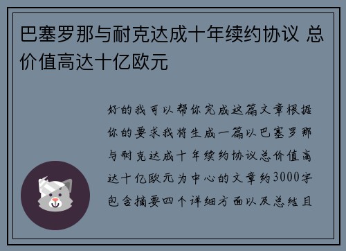 巴塞罗那与耐克达成十年续约协议 总价值高达十亿欧元 巴塞罗那与耐克达成十年续约协议 总价值高达十亿欧元
